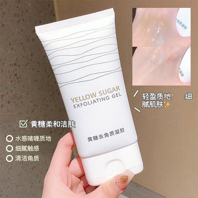 黄糖去角质凝胶官方旗舰店正品脸部去死皮磨砂膏保湿清洁毛孔男女