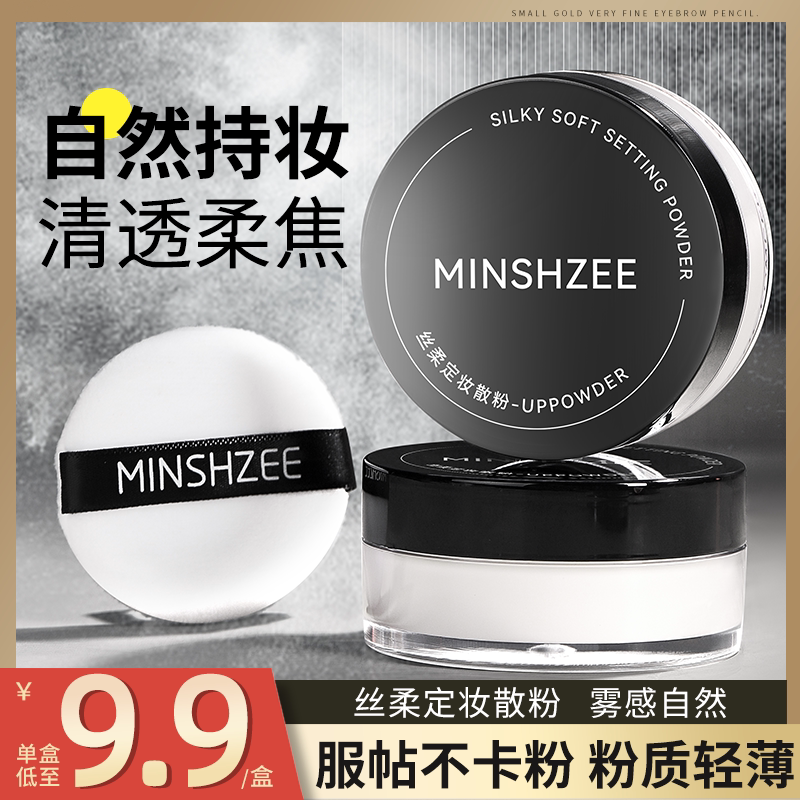 丝柔定妆散粉8g适合油皮持妆蜜粉 初学者适用不脱妆干皮油皮皆宜