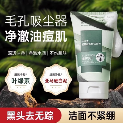 叶绿素氨基酸洗面奶洁面