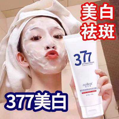 377美白淡斑洗面奶烟酰胺
