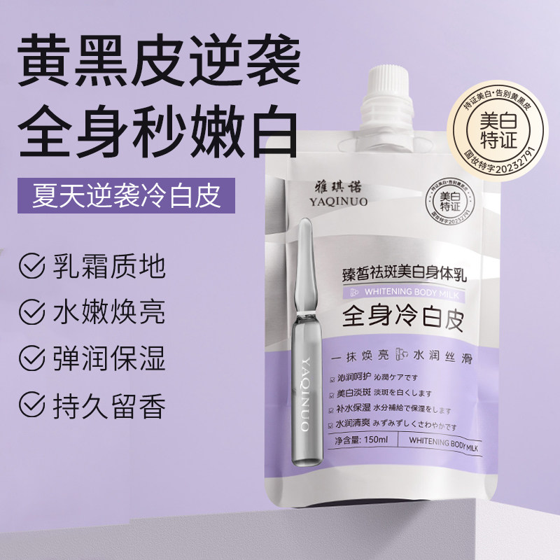 美白身体乳体膜全身冷白皮烟酰胺去鸡皮保湿夏季清爽持久留香