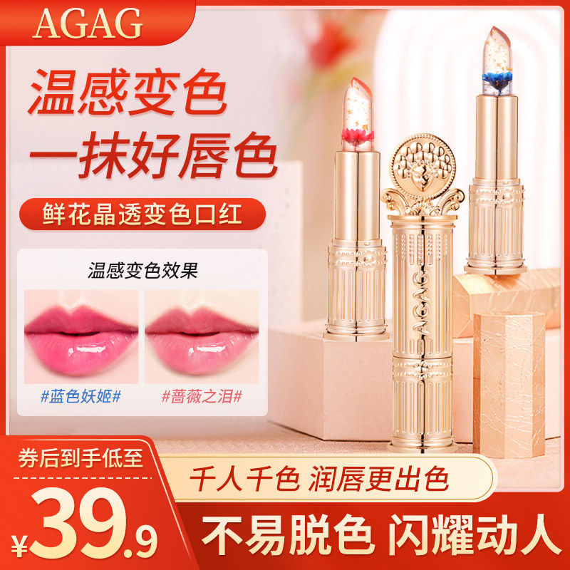 天使的诱惑agag鲜花瓣晶透果冻变色口红保湿滋润补水官方旗舰店女