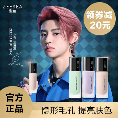 ZEESEA滋色修颜隔离霜三