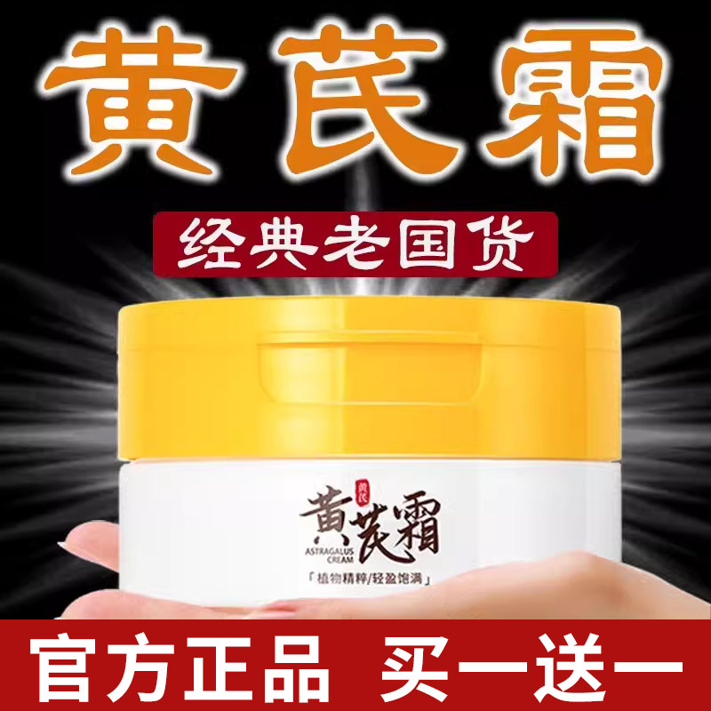 黄芪霜官方旗舰店正品祛老