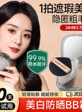 SPF50+气垫b防晒霜隔离遮
