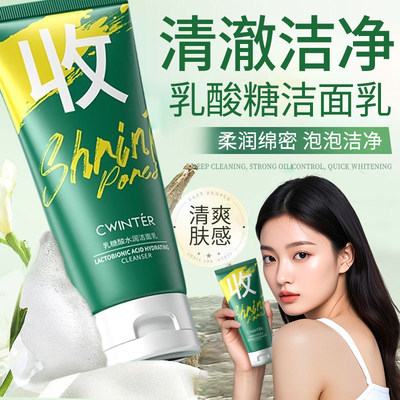 乳糖酸洗面奶清洁面部毛