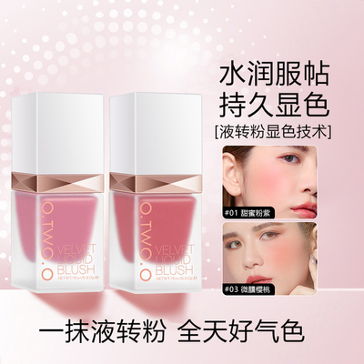 自然炫色液体腮红女大牌轻