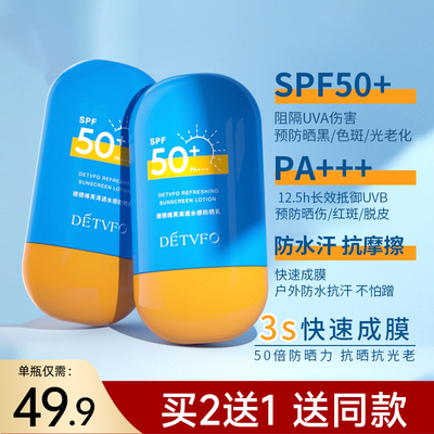 【买2送1】SPF50+防晒霜清透水感防紫外线高倍防嗮乳女敏感肌户外