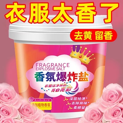 爆炸盐去黄增白祛污清洁剂
