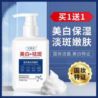 抖音同款美白洗面奶深层