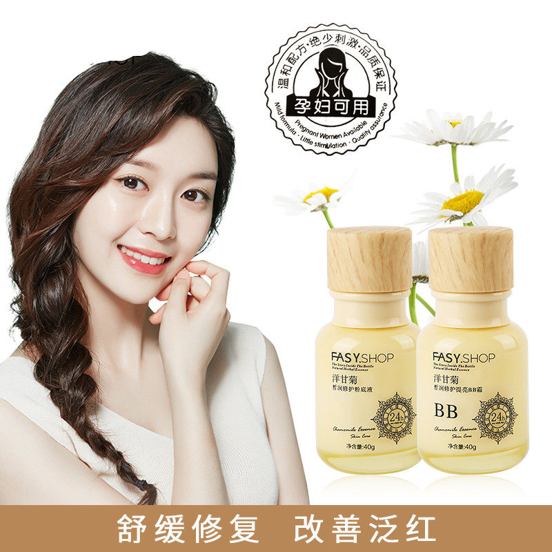 洋甘菊BB霜提亮肤色打底自然持久保湿遮瑕舒缓敏感肌孕妇可用正品