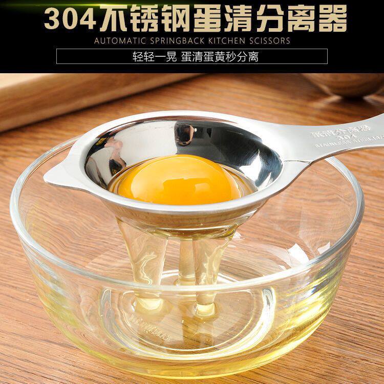津熙优品蛋清分离器烘焙蛋黄分蛋器304不锈钢蛋白蛋液过滤器