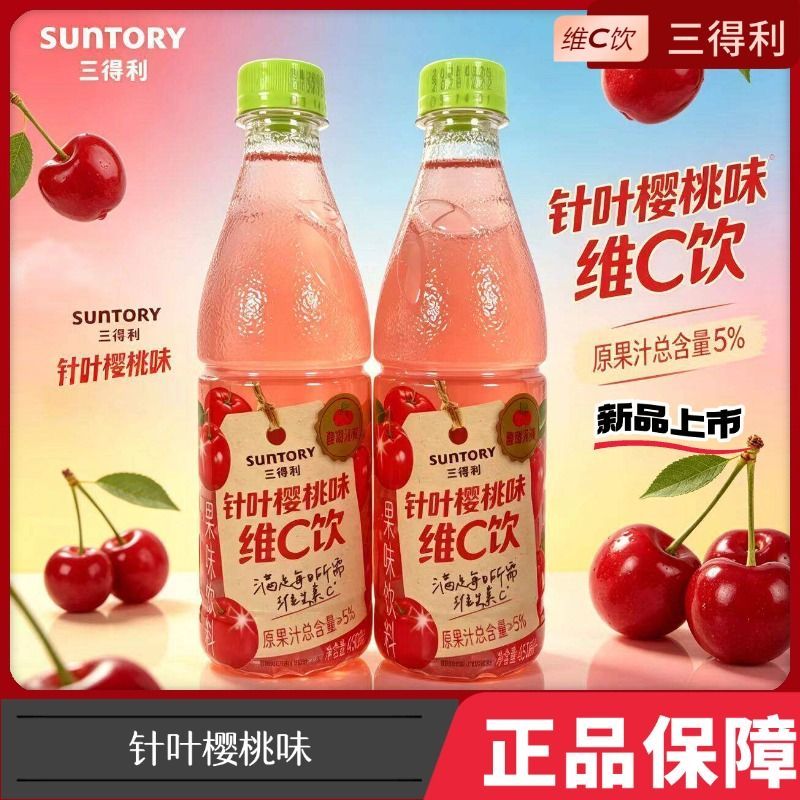 三得利新品上市针叶樱桃味维C饮果汁饮料450ml/瓶果味饮料