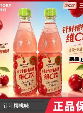 三得利新品上市针叶樱桃味维C饮果汁饮料450ml/瓶果味饮料