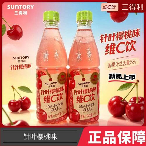 三得利新品上市针叶樱桃味维C饮果汁饮料450ml/瓶果味饮料