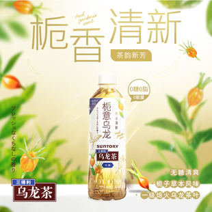 SUNTORY三得利栀意乌龙茶无糖0脂茶饮料清爽口感500ml 5瓶