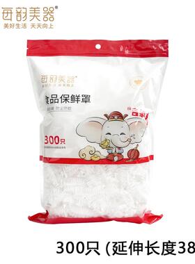 每韵美器一次性食品级氨纶丝保鲜膜套不易破300只
