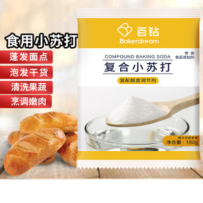 百钻复合小苏打180g袋家庭清洁清洗果蔬去污小梳打粉饼干烘焙原料