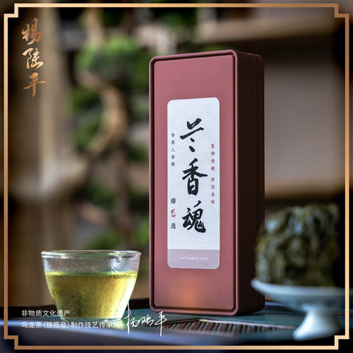 杨陆平特级奶韵香清香型铁观音