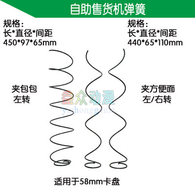 自动售货机配件夹包包方便面