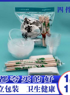 婚庆喜庆一次性碗筷杯具套装