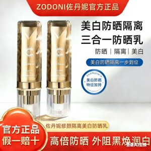 佐丹妮SPF50+隔离美白防晒乳修颜三合一防水防汗清爽不油腻防晒霜