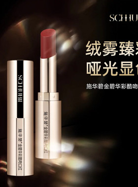 施华碧金碧华彩酷吻口红丝绒雾面哑光持久显色显白不易脱妆口红