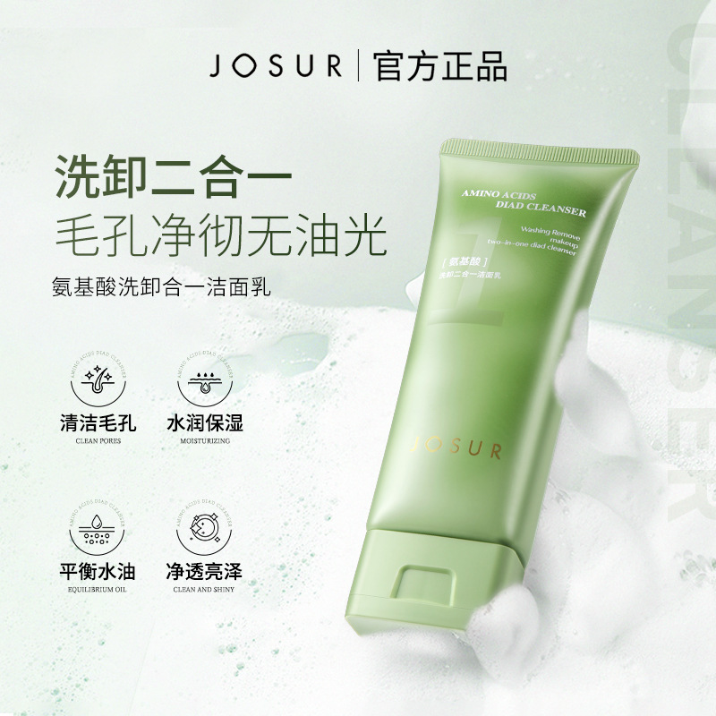 玖瑟氨基酸洗面奶卸妆二合一洁面乳保湿温和深层清洁毛孔控油男女