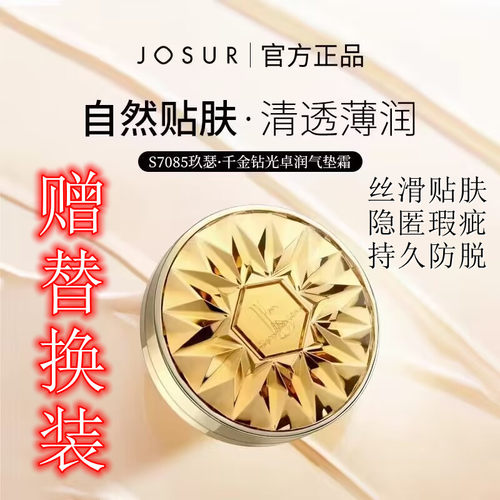 玖瑟千金钻光水润遮瑕气垫BB霜