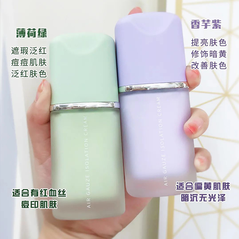 秋蔻妆前打底保湿隐形毛孔隔离霜