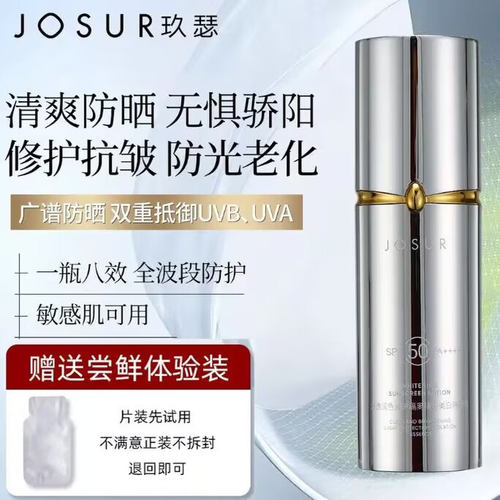 玖瑟SPF50PA+++清透润色光护防晒