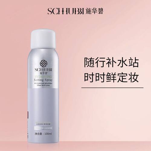 施华碧补水定妆喷雾100g