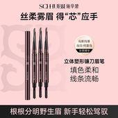 施华碧乌斯玛草立体塑形镰刀眉笔持久不晕染眉笔眉刷二合一初学者