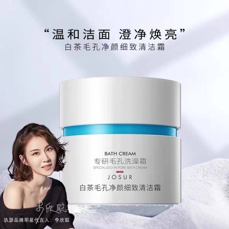 玖瑟白茶清洁霜软化角质深层净颜清洁淡化黑头毛孔污垢收毛孔面膜