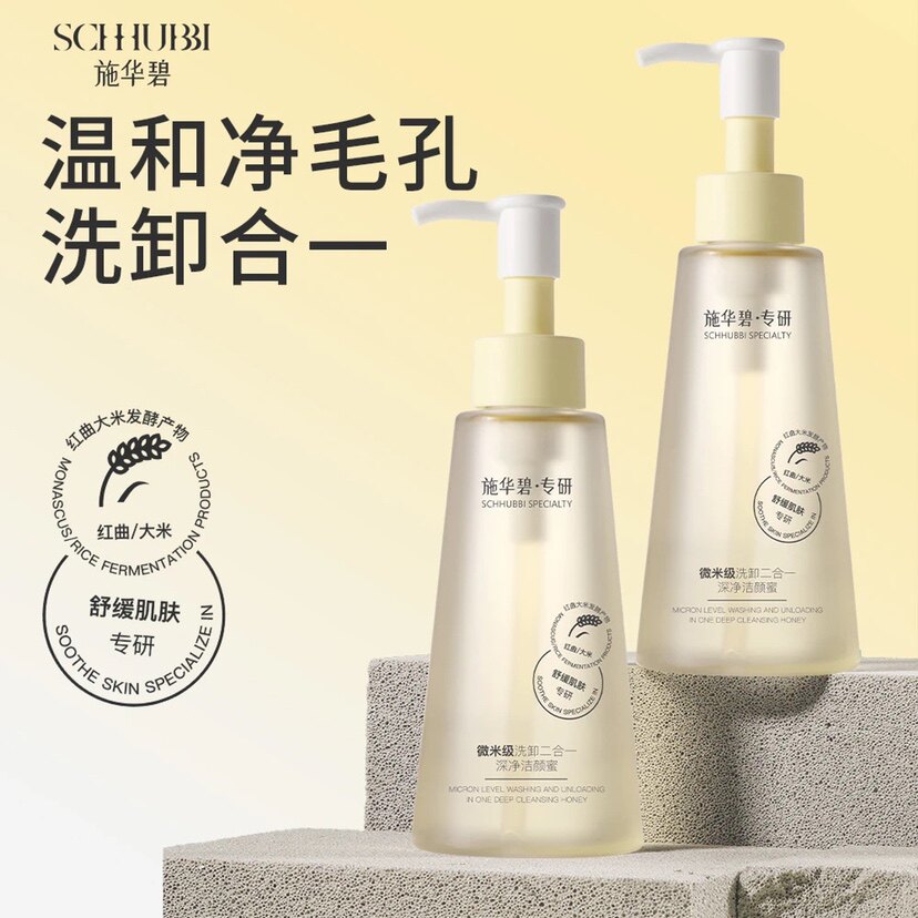 施华碧洗卸二合一洁颜蜜微米级洗面奶深层清洁毛孔绵密泡沫洁面乳