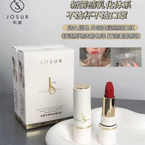 玖瑟J7043泥感不脱妆丝绒口红