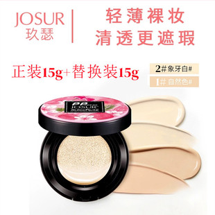 滋润养肤提亮遮瑕持久不脱妆粉底液 玖瑟975精华气垫BB霜遮瑕保湿