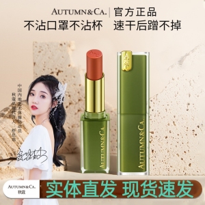秋蔻暮光森林柔滑持妆雾感哑光不掉色口红持久不粘口罩不易脱色