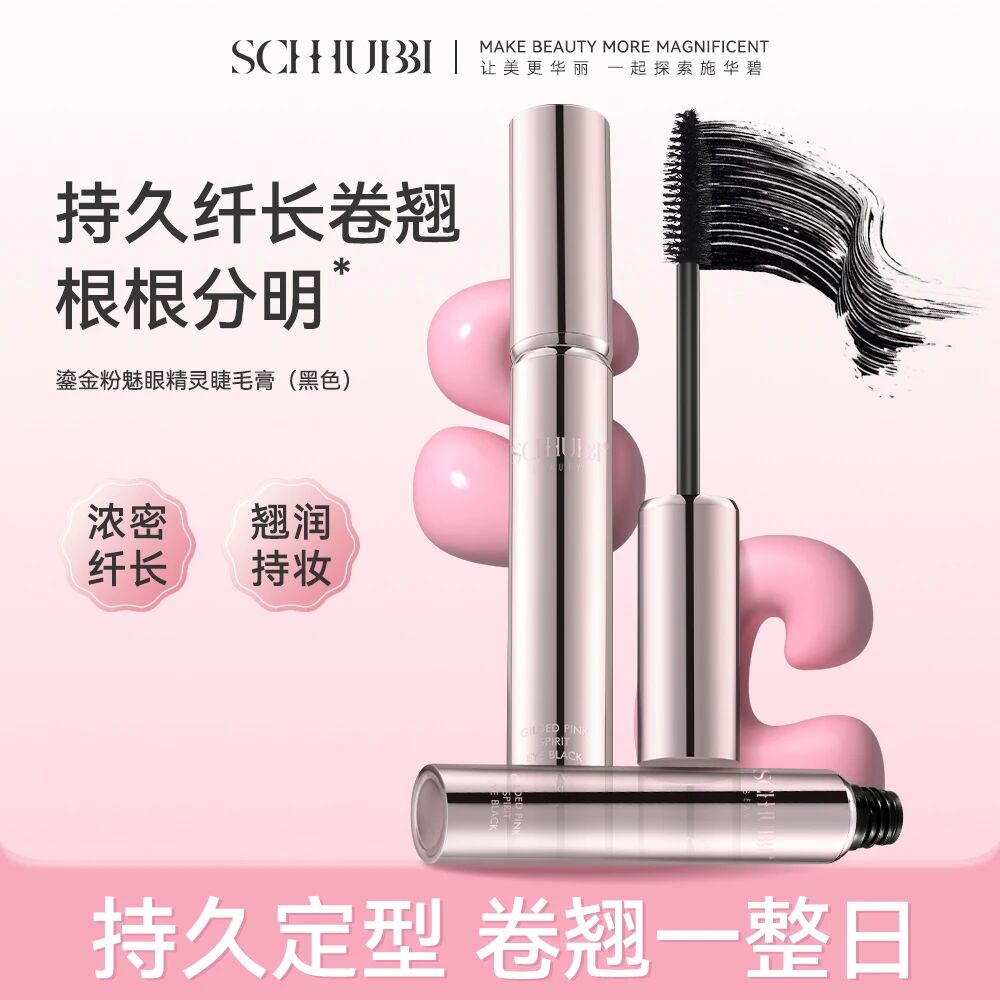 施华碧酷长睫毛膏防水不晕染