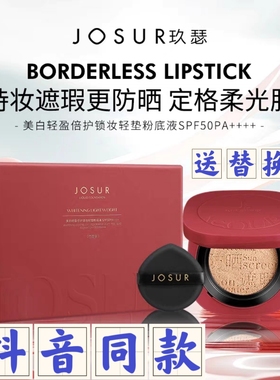 玖瑟484美白轻盈倍护锁妆气垫粉底液无瑕防晒遮瑕保湿持久不易脱