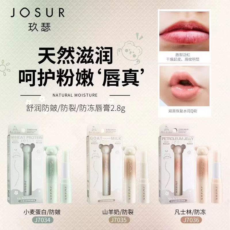 玖瑟山羊奶小麦蛋白防冻防皴裂唇膏滋润保湿唇部护理润唇膏