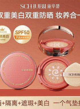 施华碧双重美白防晒发光气垫霜保湿遮瑕隔离养肤二合一粉底液BB霜