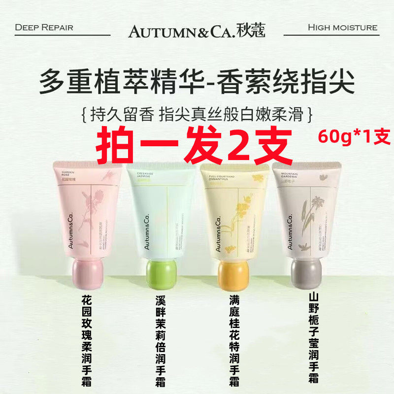 秋蔻山野栀子玫瑰莹润护手霜满庭桂花茉莉滋润保湿补水留香防干裂