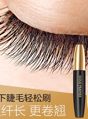 秋蔻819金羽毛睫毛膏俏丽纤长浓密卷翘 防水防汗不晕染不掉色彩妆