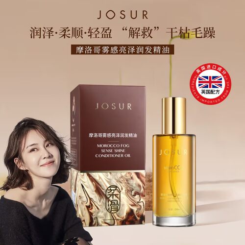 玖瑟摩洛哥雾感护发头发精油女亮泽润养柔顺修复干枯分叉改善毛躁