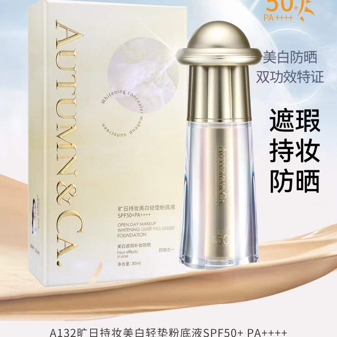 秋蔻防晒粉底液遮瑕保湿美白提亮肤色持久防水防汗持久多效底妆