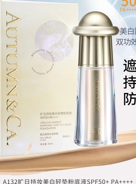 秋蔻防晒粉底液遮瑕保湿美白提亮肤色持久防水防汗持久多效底妆