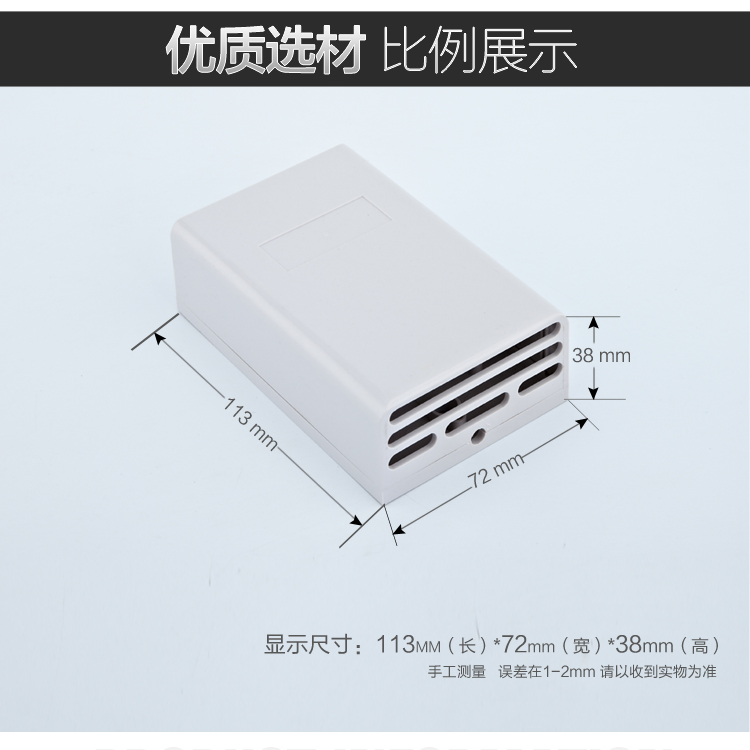 塑料外壳电源接线盒仪表壳体113*72*38