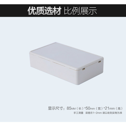 电子开关外壳塑料盒子85*50*21