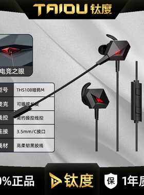 钛度THS108耳机电竞游戏入耳式type-c吃鸡听声辩位音乐K歌耳塞